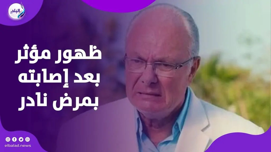 بالفيديو ظهور الفنان يوسف فوزي بعد غياب سنوات طويلة متأثراً بإصابته بمرض الشلل الرعاش ادعولي لما أموت أنا تعبان 3 الفنان يوسف فوزي