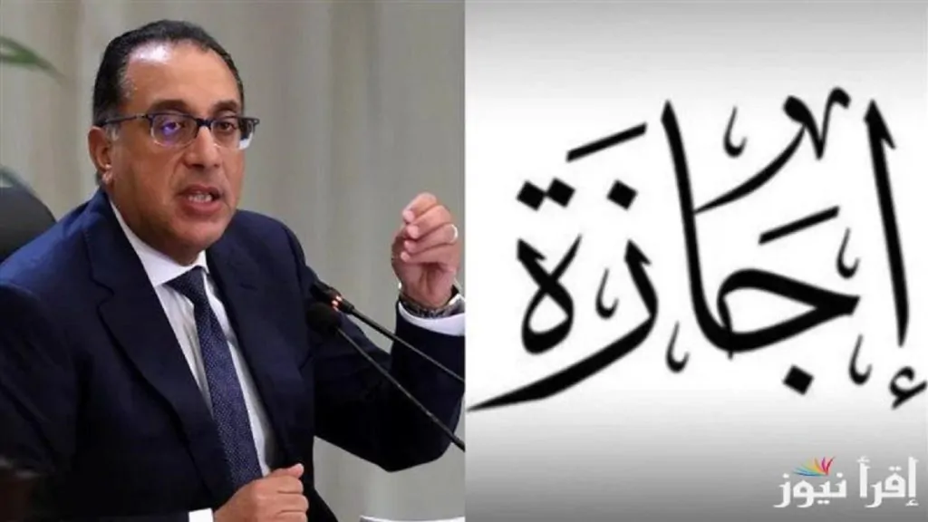 موعد إجازة رأس السنة الهجرية لموظفى القطاع الحكومي و العام و الخاص 4 إجازة