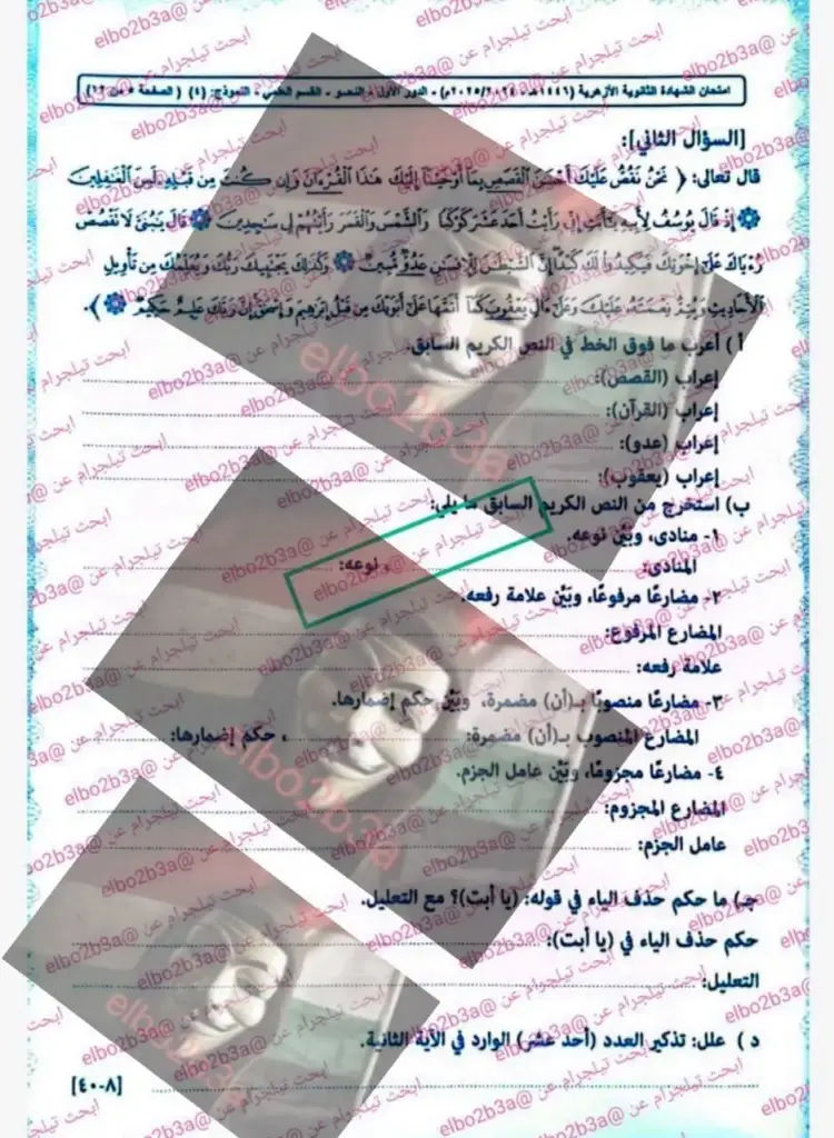 إجابة امتحان النحو للثانوية الأزهرية الترم الثاني 2025