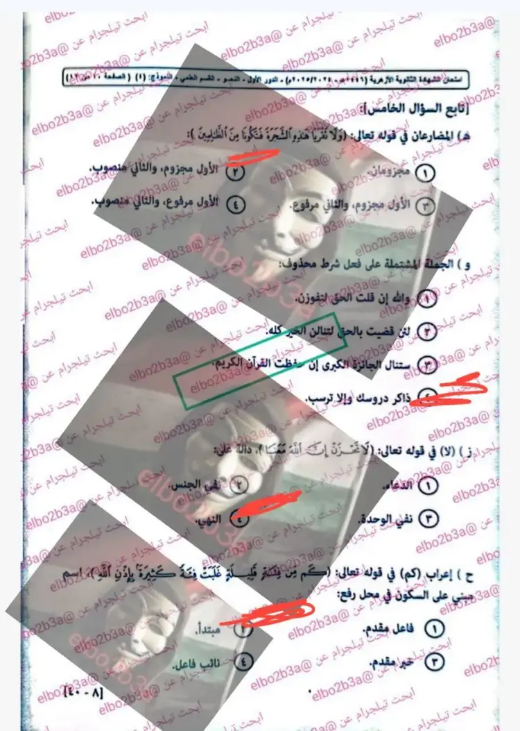 حل امتحان نحو تالتة ثانوي أزهري 2025 الترم الثاني