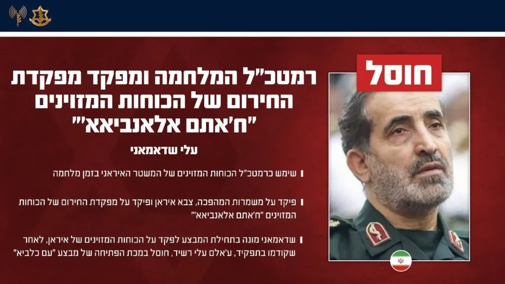 إسرائيل توضح كواليس عملية اغتيال رئيس الأركان الإيراني الجديد 3 إسرائيل تعلن اغتيال رئيس الأركان الإيراني