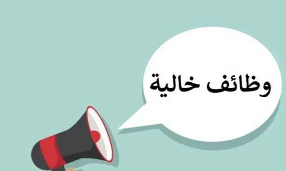 قدم الآن وظائف جديدة من وزارة العمل برواتب تصل إلى 12 ألف جنيه 5 وظائف خالية للمصريين