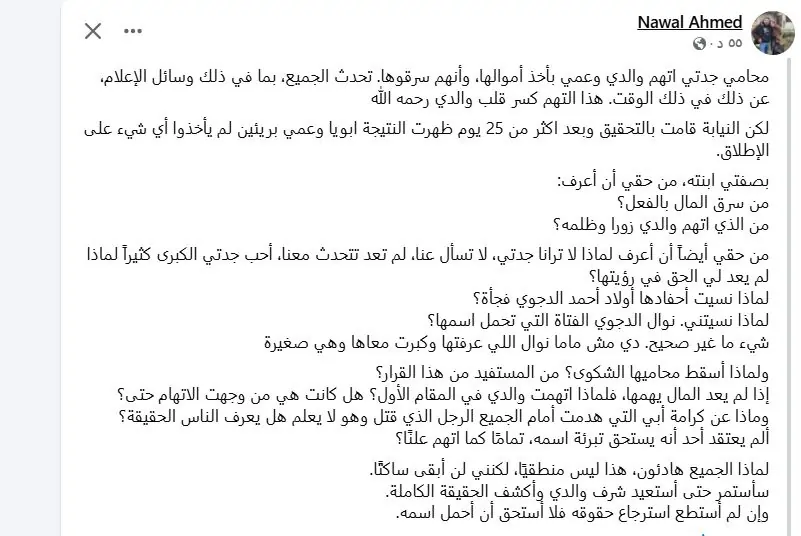 إلى ماما نوال حفيدة الدجوي توجه رسالة مؤثرة لجدتها ماذا قالت 3 نداء من نوال الدجوي