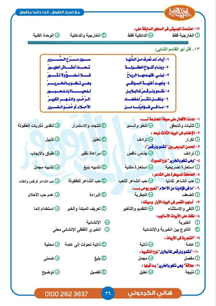 مراجعة نهائية في البلاغة للصف الثالث الثانوي بالإجابات