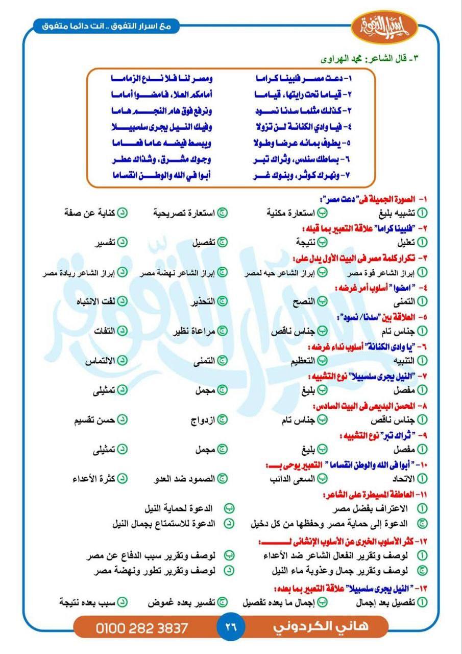 مراجعة نهائية في البلاغة للصف الثالث الثانوي بالإجابات