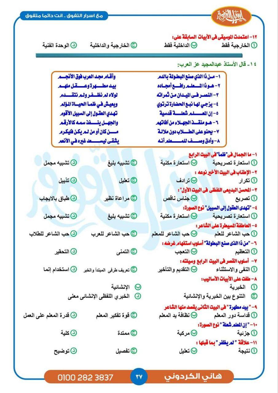 مراجعة نهائية في البلاغة للصف الثالث الثانوي بالإجابات