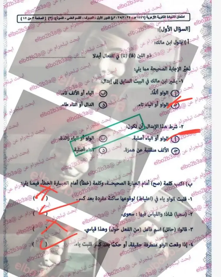 إجابة امتحان صرف تالتة ثانوي ازهر علمي ٢٠٢٥