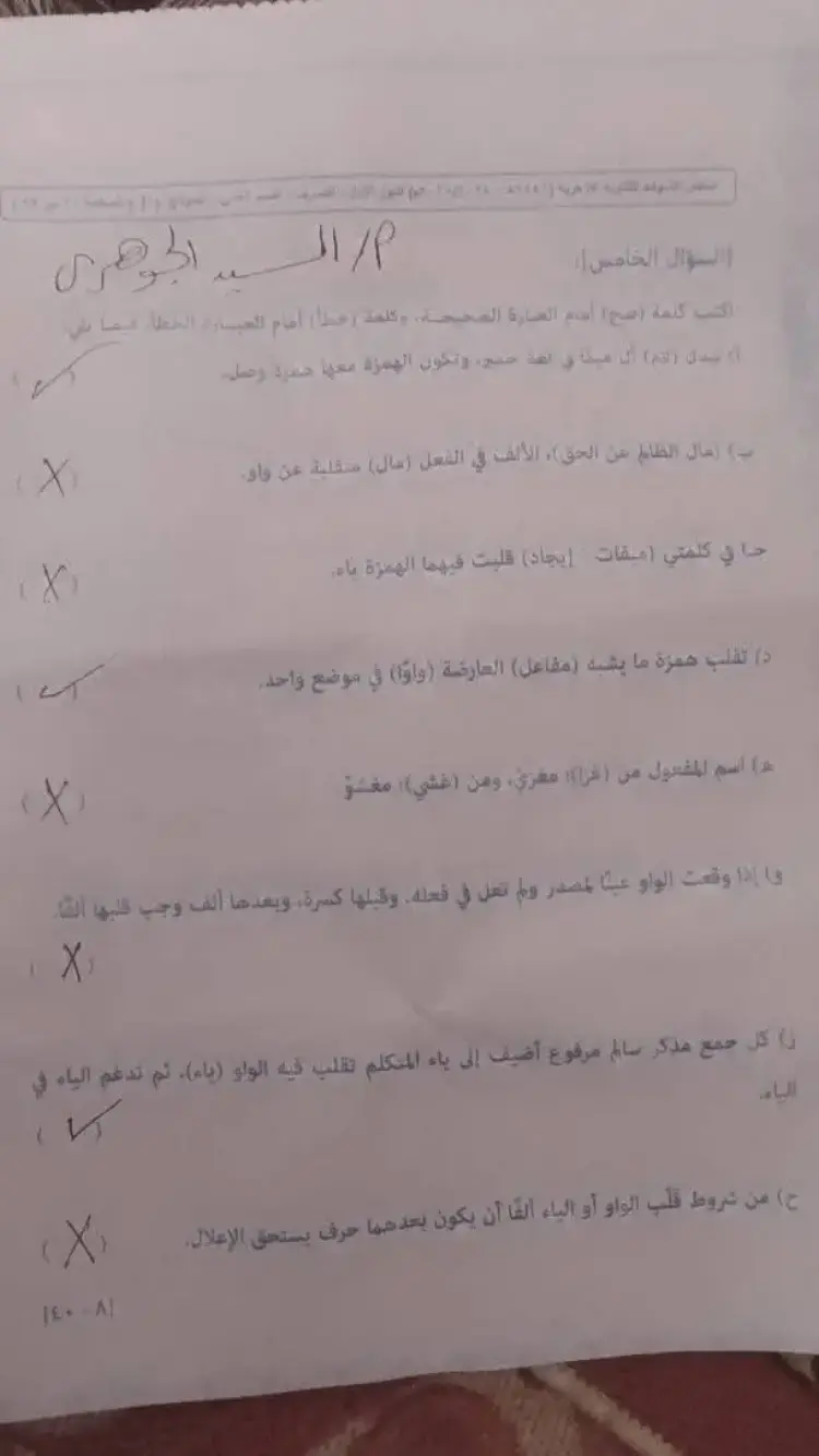 إجابة امتحان صرف تالتة ثانوي ازهر علمي ٢٠٢٥