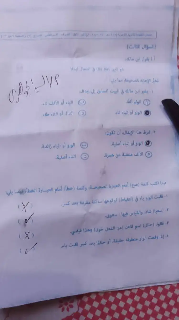 إجابة صرف تالتة ثانوي ازهر علمي ٢٠٢٥