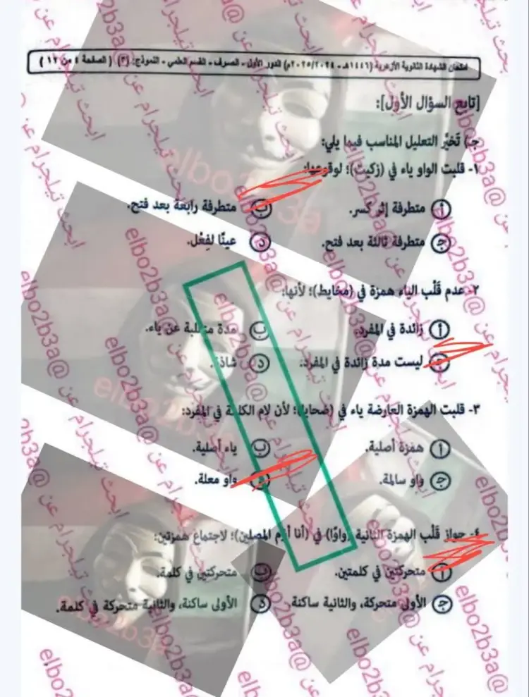 إجابة امتحان صرف تالتة ثانوي ازهر علمي ٢٠٢٥
