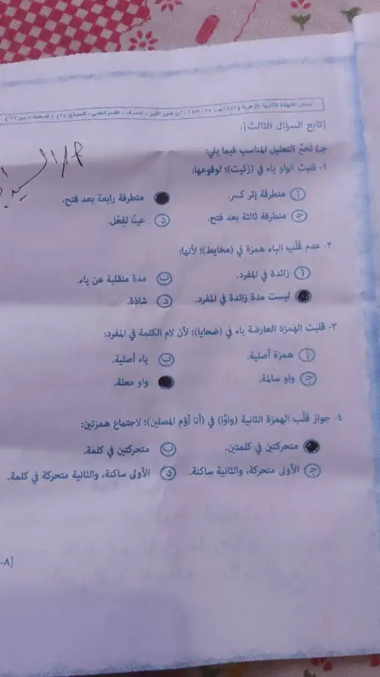 إجابة صرف تالتة ثانوي ازهر علمي ٢٠٢٥