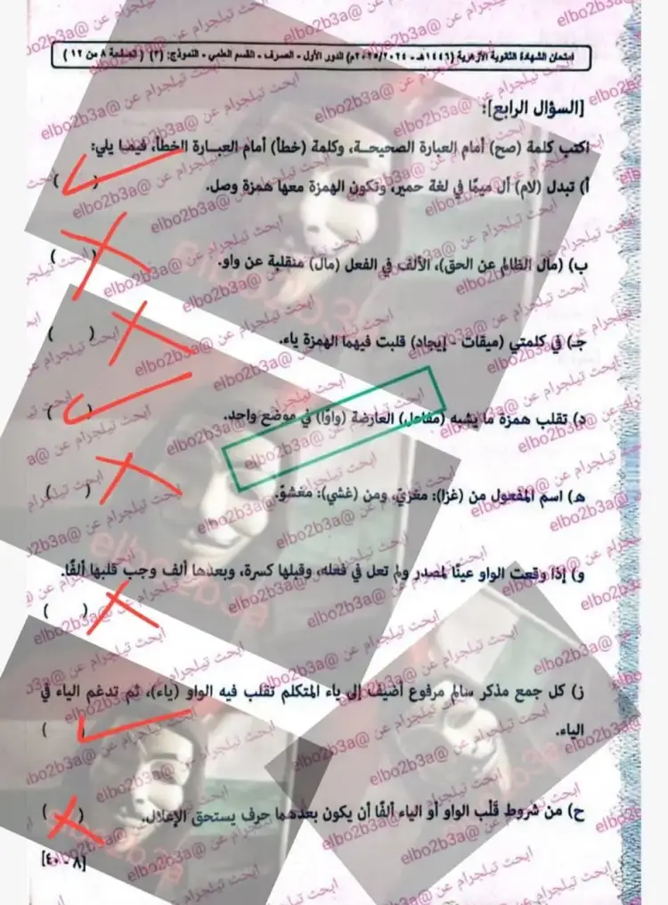إجابة امتحان صرف تالتة ثانوي ازهر علمي ٢٠٢٥