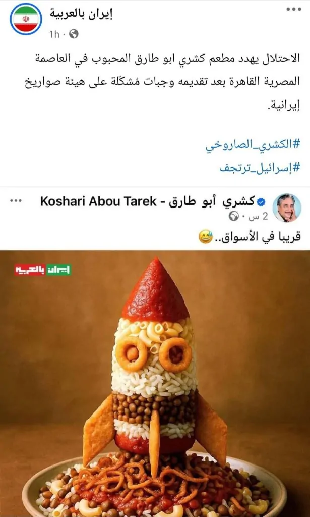صاروخ كشري أبو طارق يثير الجدل في إسرائيل ويتصدر تريند السوشيال ميديا وأول تعليق من تل أبيب 4 صاروخ كشري أبو طارق