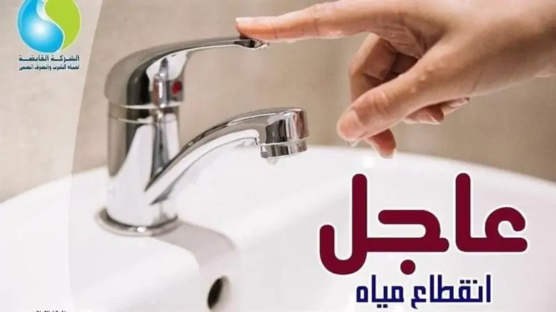 دبروا احتياجاتكم قطع المياه عن مناطق في الجيزة لمدة 6 ساعات 3 انقطاع المياه اليوم