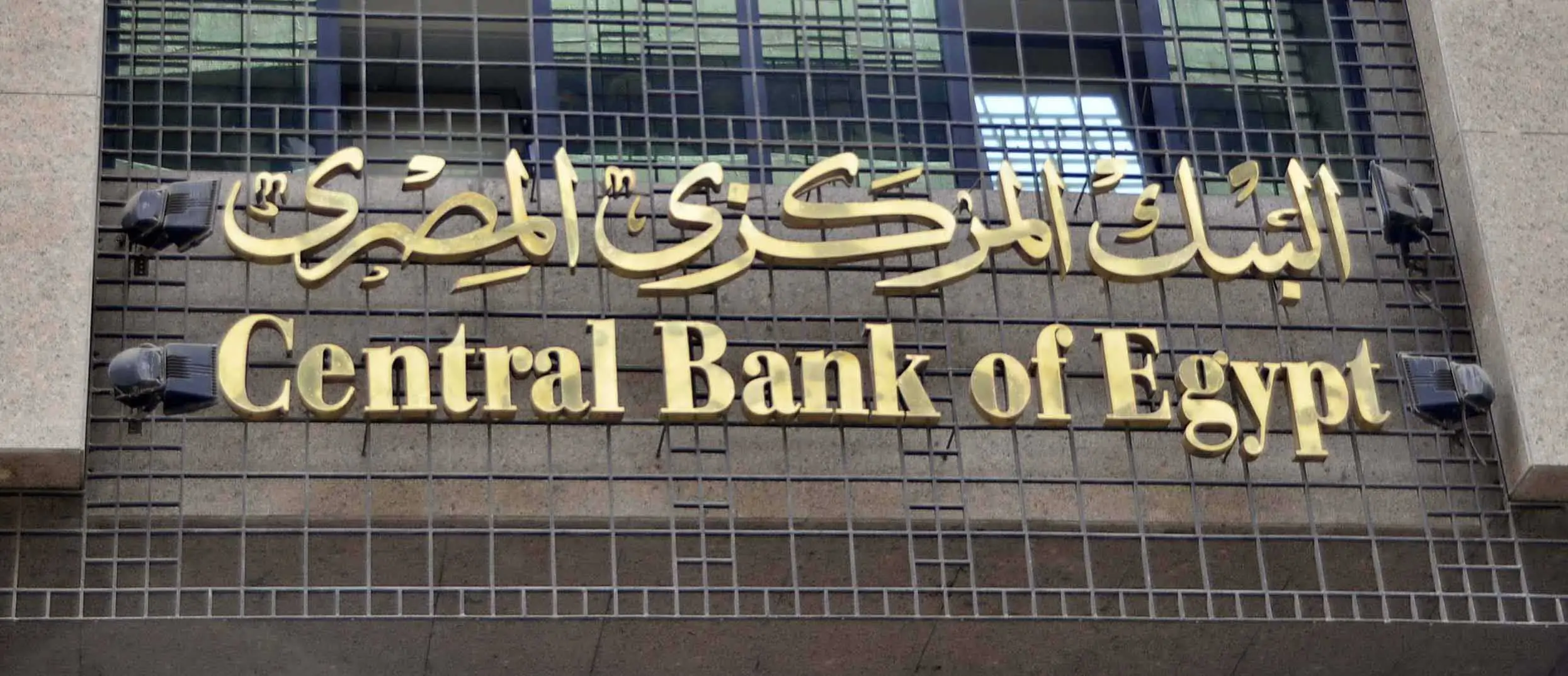 رئيس الحكومة يعلن البنك المركزي المصري لن يخفض الفايدة إلا بهذا الشرط 4 المركزي المصري لن يخفض الفايدة