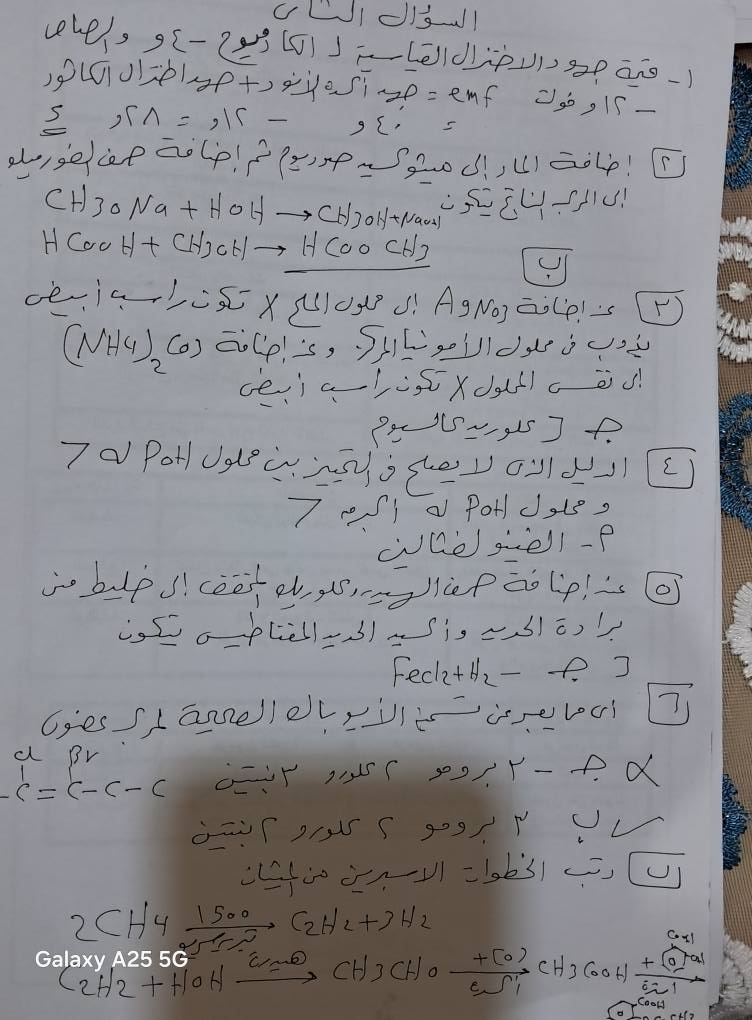 حل امتحان الكيمياء الثانوية الأزهرية 2025