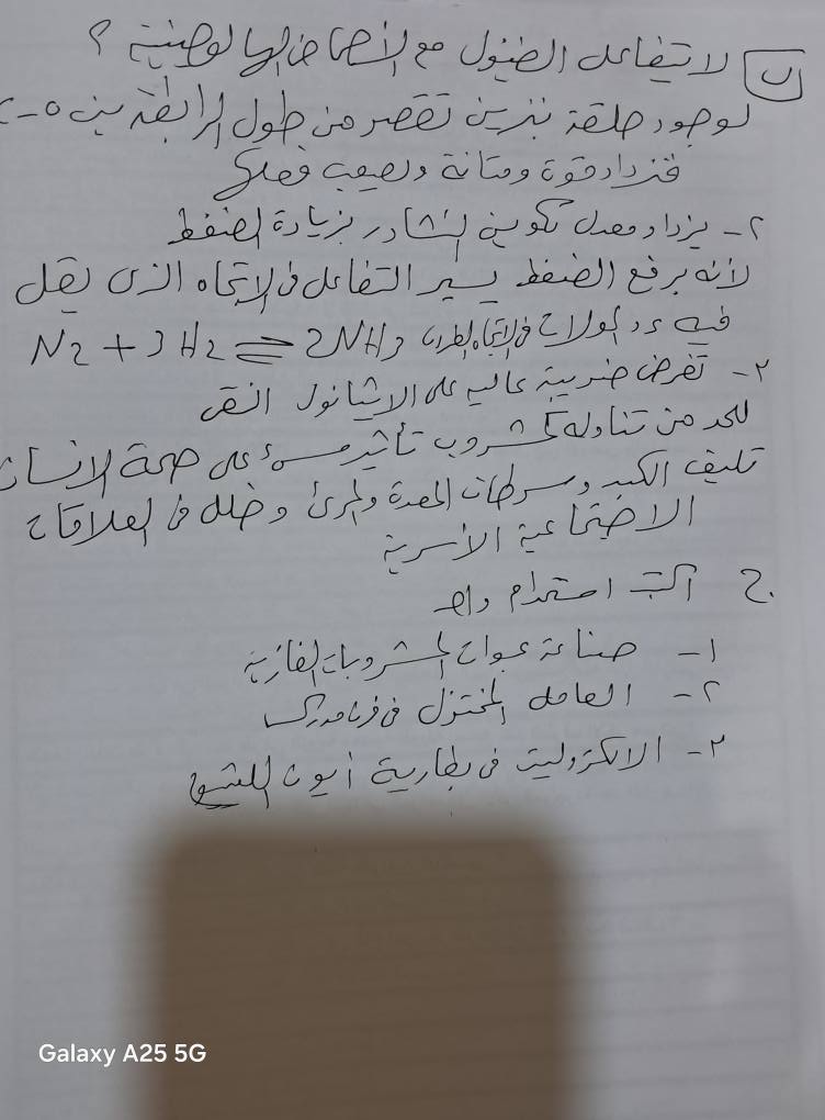 إجابة امتحان الكيمياء تالته ثانوية أزهري 2025