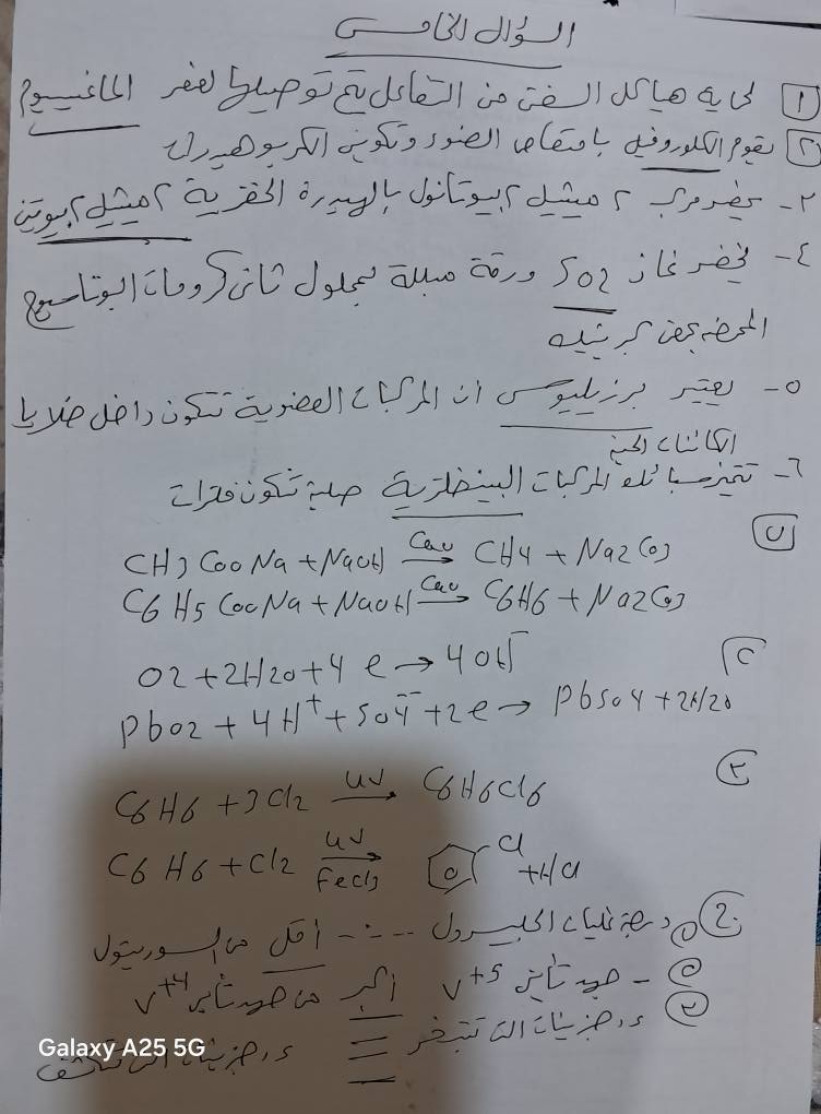 إجابة امتحان الكيمياء تالته ثانوية أزهري 2025