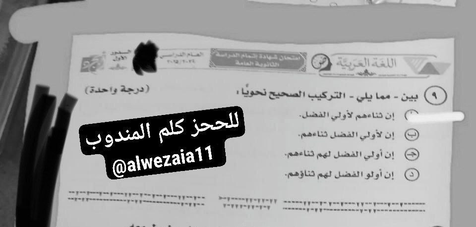 تسريب امتحان اللغة العربية تالته ثانوي 2025