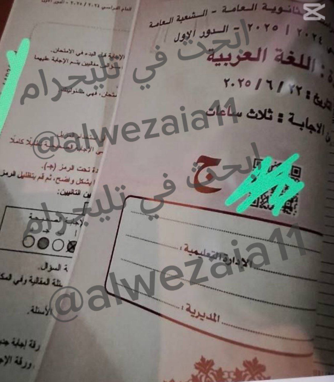 تسريب امتحانات الثانوية العامة 2025