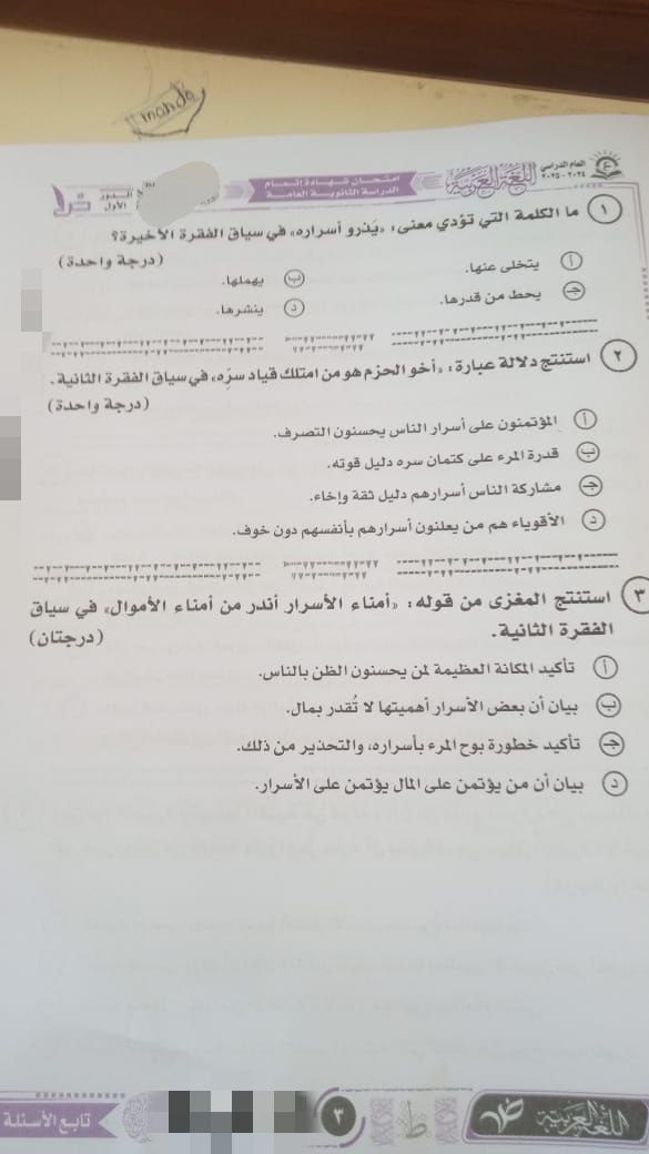 إجابة امتحان اللغة العربية تالته ثانوي ٢٠٢٥