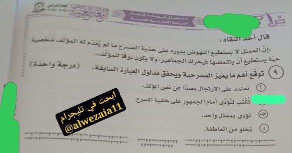 حل امتحان اللغة العربية للثانوية العامة 2025