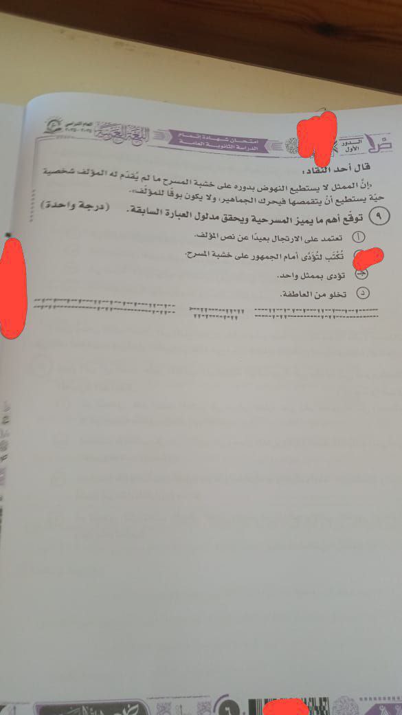 حل امتحان اللغة العربية للثانوية العامة 2025