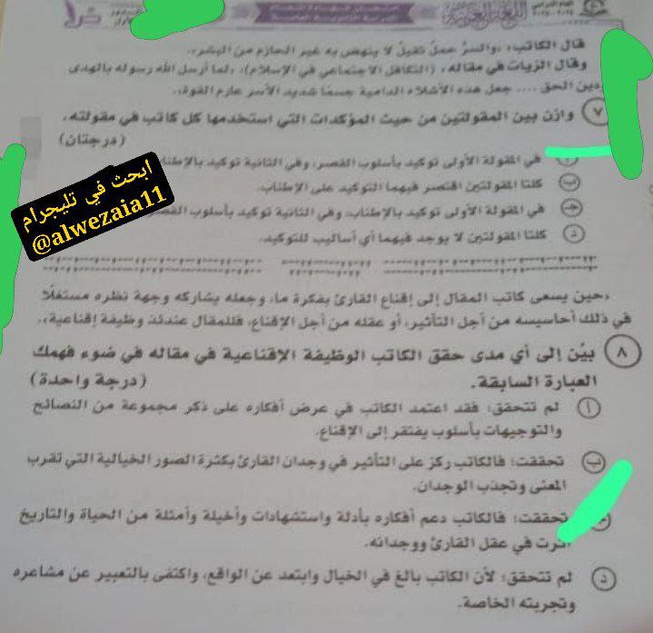 حل امتحان اللغة العربية للثانوية العامة 2025