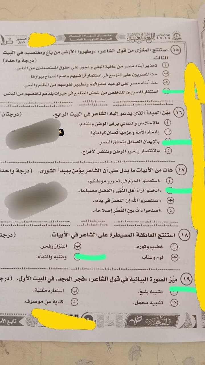 حل امتحان اللغة العربية للثانوية العامة 2025