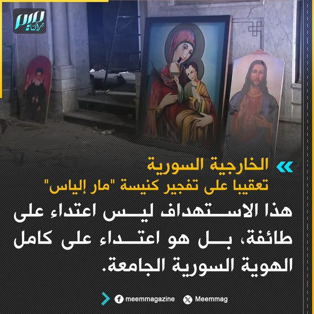 كنيسة مارإلياس