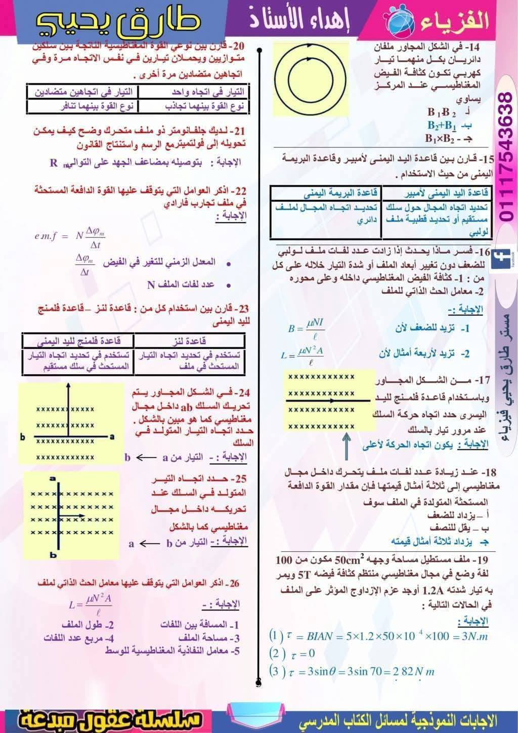 مراجعة نهائية فيزياء ثانوية عامة 2025