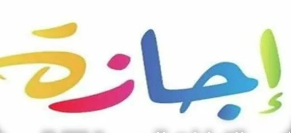 مفاجأة لموظفي القطاع الخاص خلال أيام 5 إجازة رسمية