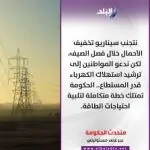 قرار رئيس الوزراء بشان تخفيف الأحمال برسالة طمأنة للمواطنين 3 قرار رئيس الوزراء