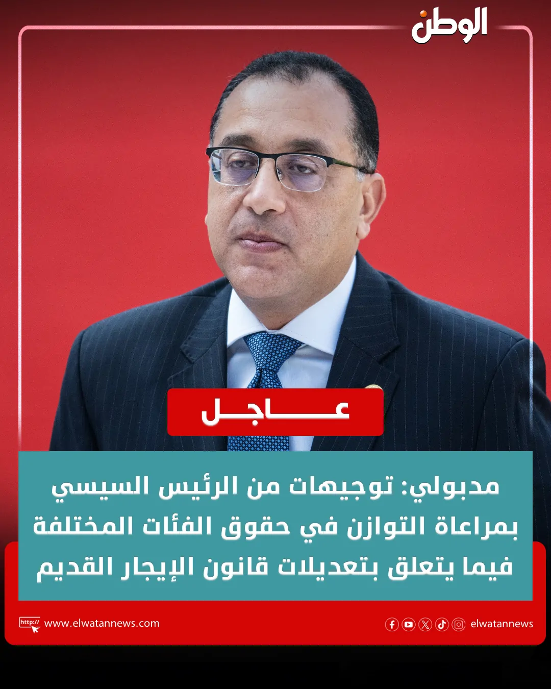 قانون الإيجار القديم موعد الحكم في دعوى عدم دستورية طرد المستأجرين 4 توجيهات الرئيس السيس بشان قانون الإيجار القديم