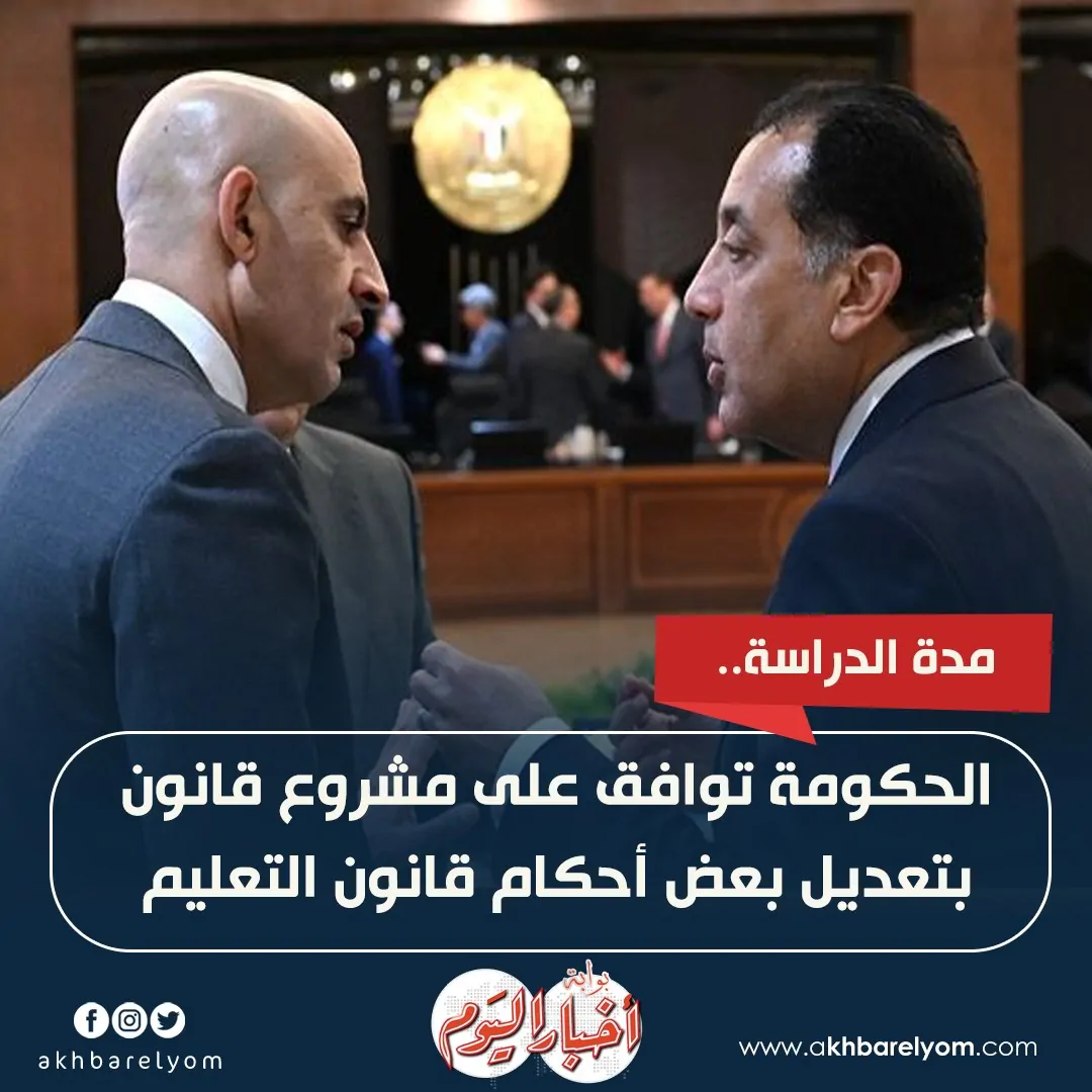 أهم ملامح مشروع قانون التعليم الثانوية العامة 3 سنوات 4 مشروع قانون التعليم