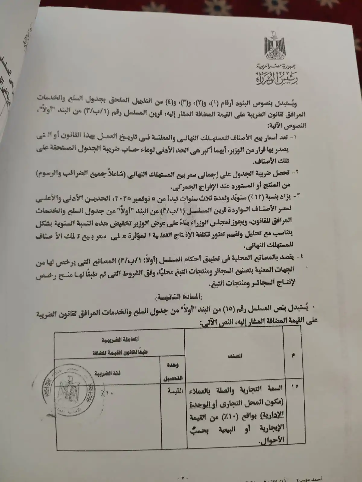 ننشر التعديلات الأخيرة على قانون الضريبة المضافة تشمل السجائر والمركبات والعصائر والبترول 5 قانون الضريبة المضافة