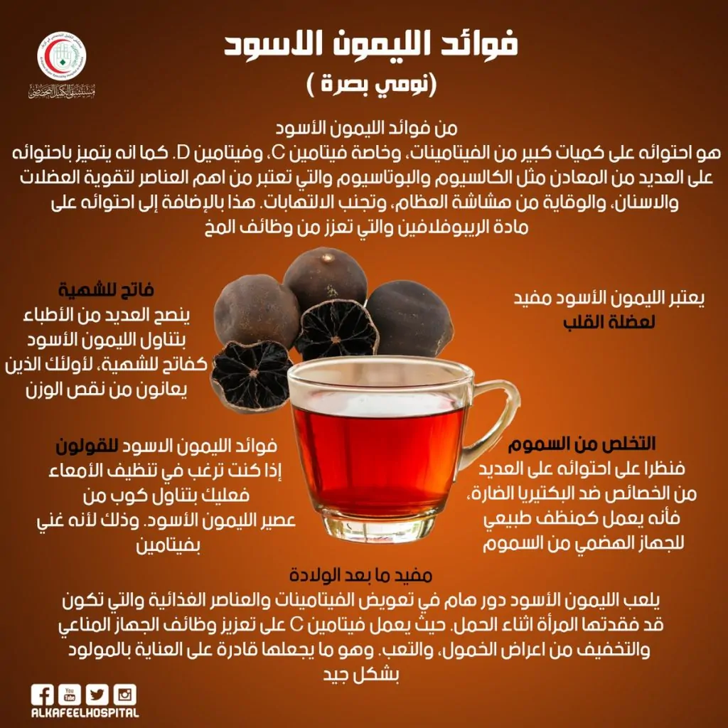 أبرز فوائد الليمون الأسود يعالج 5 مشاكل صحية 2 الليمون الأسود