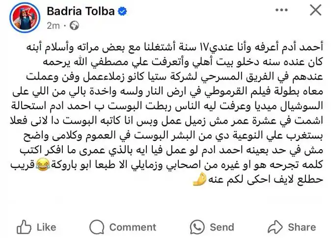 أبو باروكة بدرية طلبة تكشف حقيقة البوست المثير للجدل هل تقصد الفنان أحمد آدم 3 رسالة بدرية طلبة للجمهور