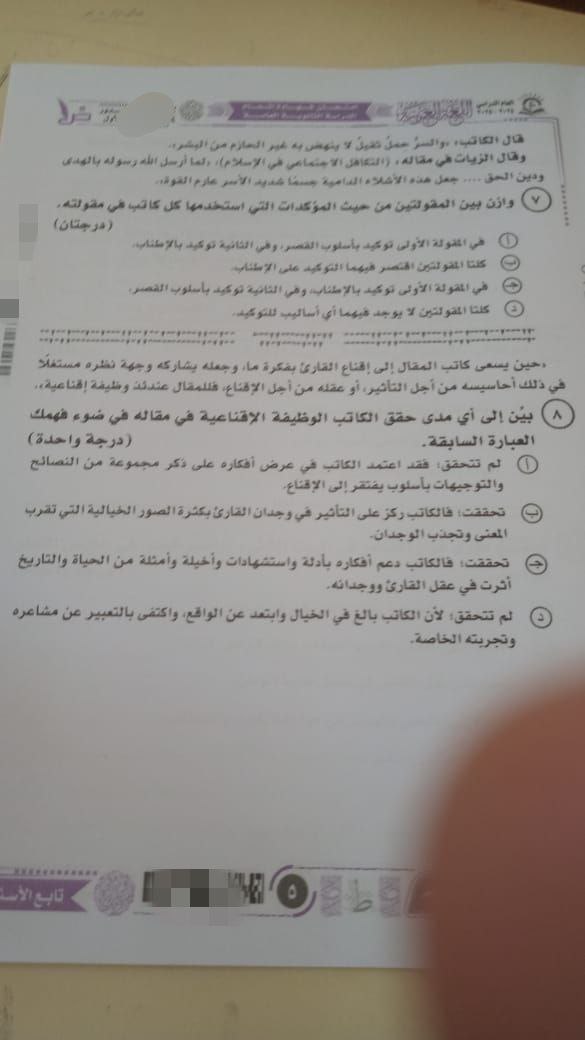 إجابة امتحان اللغة العربية تالته ثانوي ٢٠٢٥