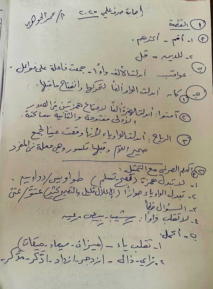 إجابات امتحان الصرف للثانوية الأزهرية 2025