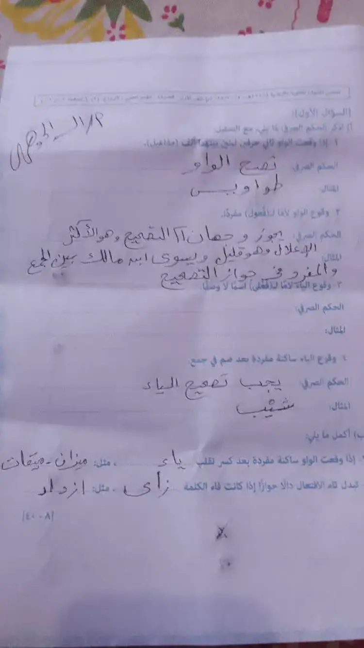 إجابة صرف تالتة ثانوي ازهر علمي ٢٠٢٥