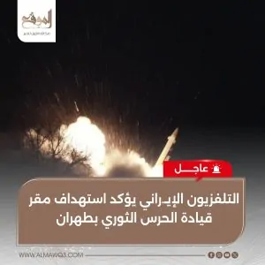 إسرائيل تعلن استهداف مقر للحرس الثوري الإيراني في طهران ردًا على هجمات صاروخية إيرانية 2 استهداف مقر للحرس الثوري الإيراني