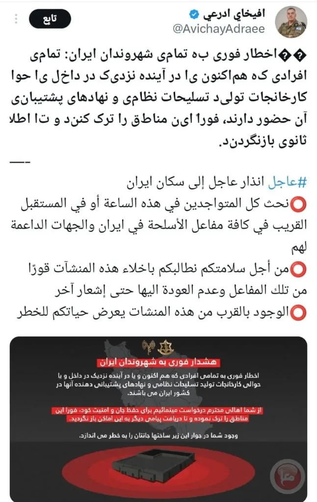 إنذار عاجل من إسرائيل لسكان إيران ابتعدوا فورا عن المنشآت العسكرية 2 إنذار عاجل من إسرائيل