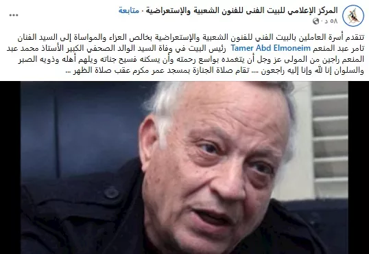 الموت يحزن الفنان تامر عبد المنعم وهذا ما كتبه بمنشور عبر صفحته بكلمات مؤلمة 2 وفاة والد الفنان تامر عبد المنعم