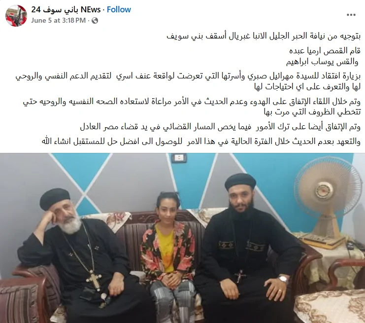 بالفيديو الأنبا بولا بهذه الكلمات يعلن دعمه لمهرائيل صبري عروس بني سويف ويستنكر ما حدث من الآباء الكهنة تجاهها 4 زيارة كهنة لمهرائيل صبري