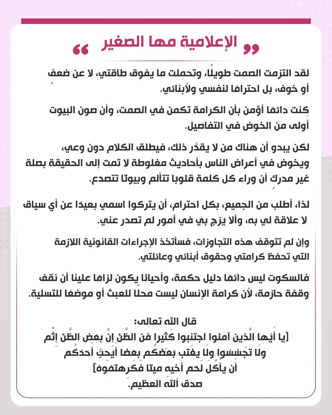 تحملت ما يفوق طاقتي مها الصغير توجه رسالة تحذير وتتوعد هؤلاء 3 رد صارم من مها الصغير