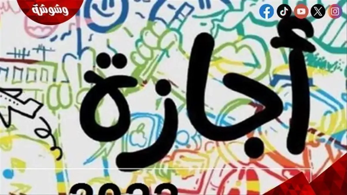 تعرف على إجازة البنوك بمناسبة عيد الأضحى بعد قرار البنك المركزي 4 عدد أيام عيد الاضحى