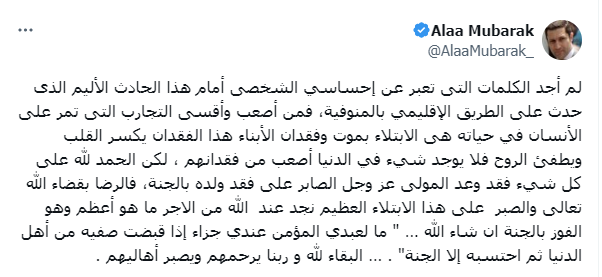 تعليق علاء مبارك على حادث الطريق الإقليمي يذكره بوفاة نجله 2 علاء مبارك وفاة الأبناء أصعب وأقسى التجارب