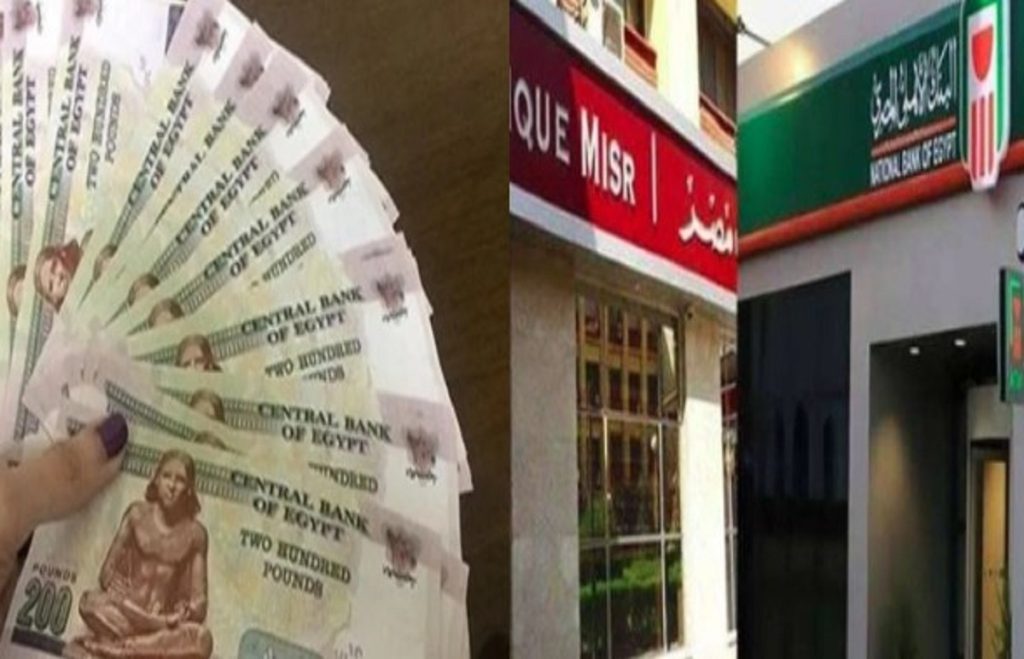 تفاصيل عوائد شهادات الادخار ببنك مصر بعد التحديث استثمر في المضمون 2 شهادات الادخار