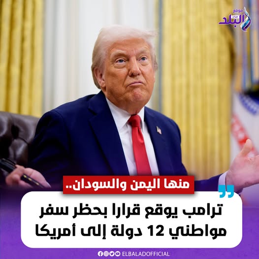 دونالد ترامب يعلن خطوة مثيرة للجدل حظر دخول مواطني 12 دولة إلى أمريكا 2 قرار دونالد ترامب